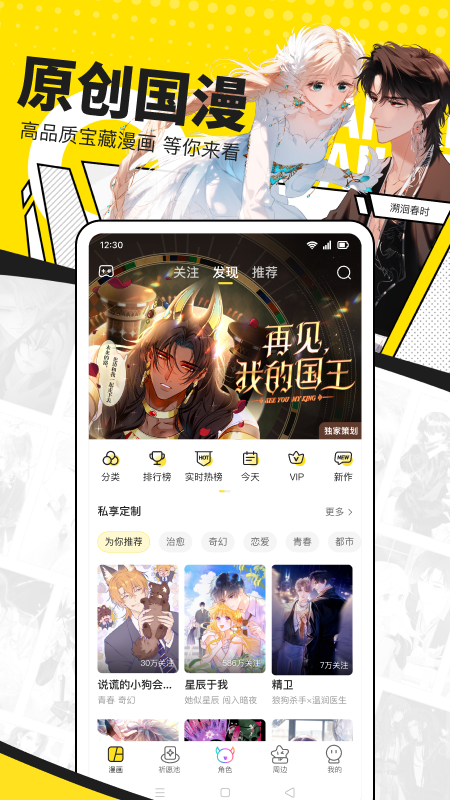 快看漫画(色轮眼)