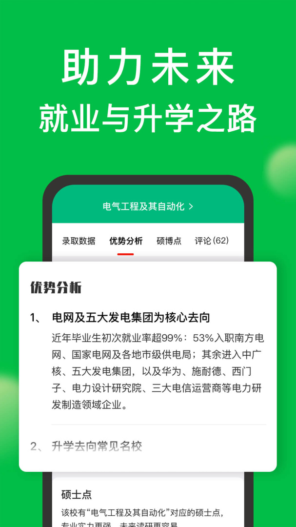 圆梦志愿