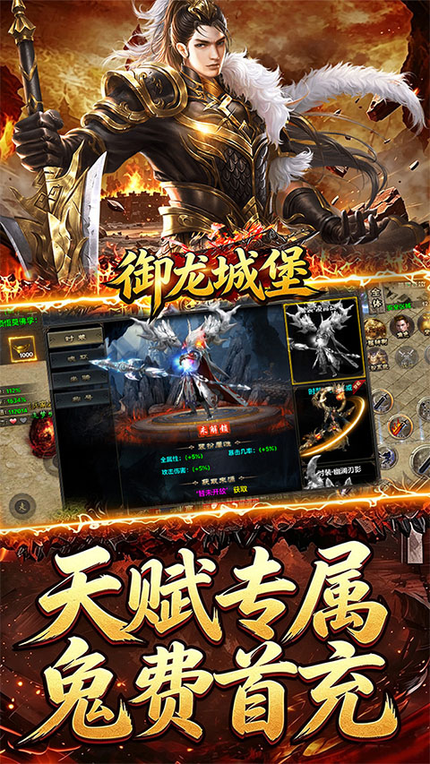 御龙城堡九游版