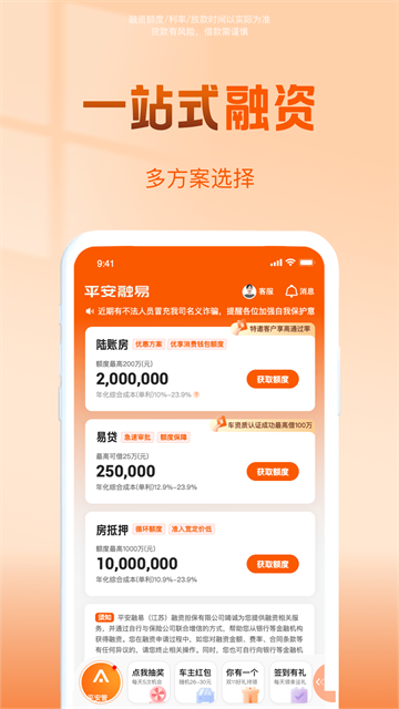 平安普惠