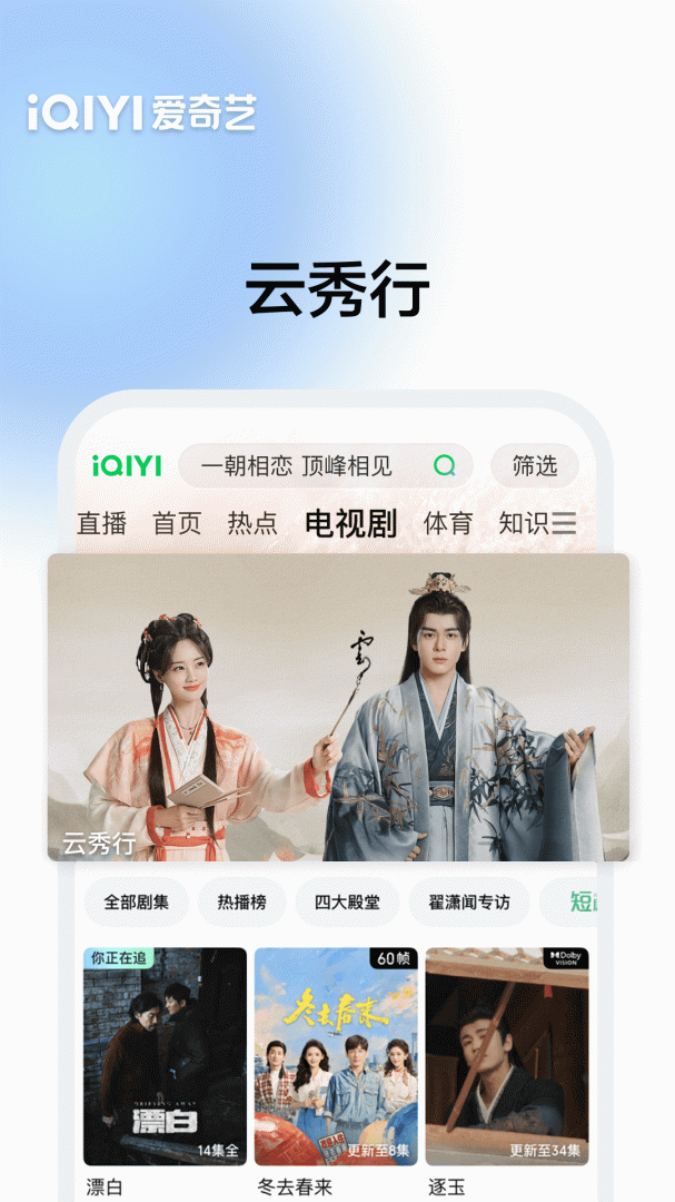 爱奇艺2021