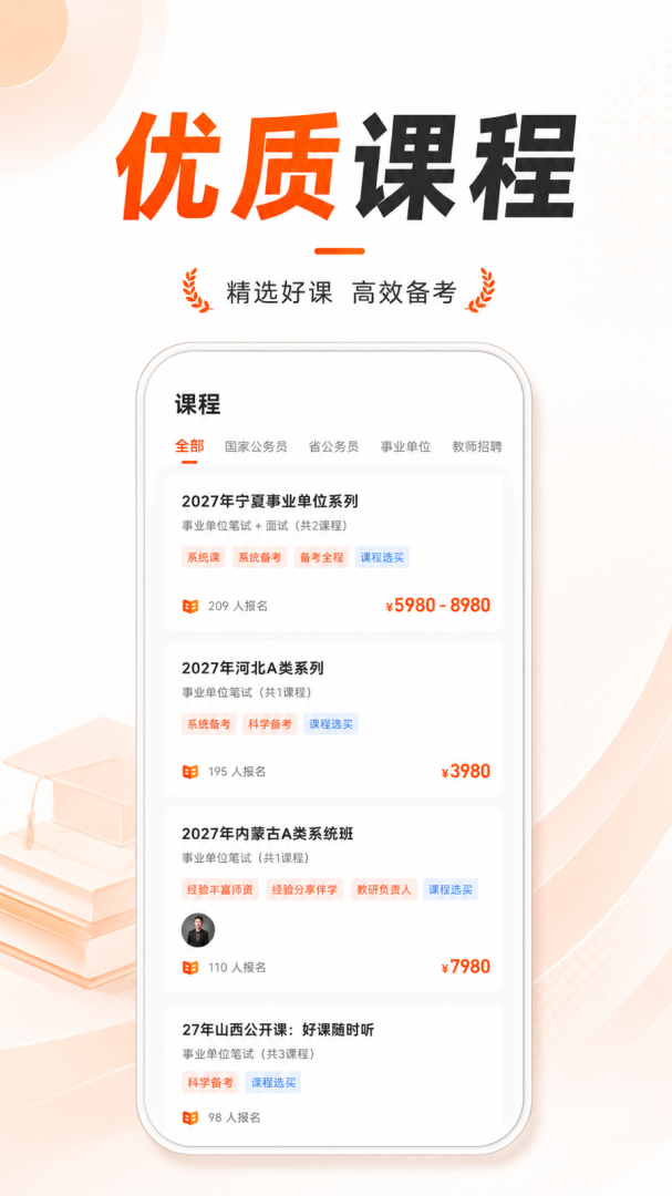山香网校