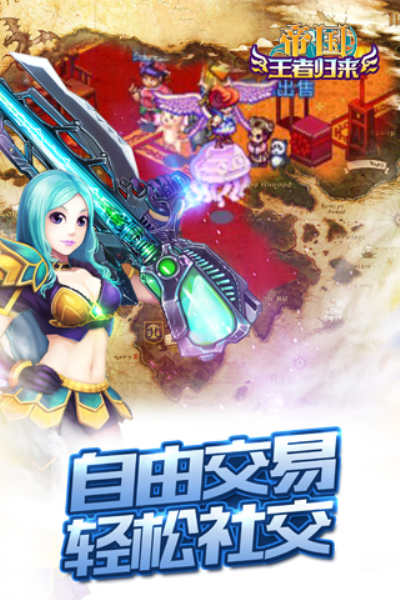 帝国王者归来(RPG像素巨作)