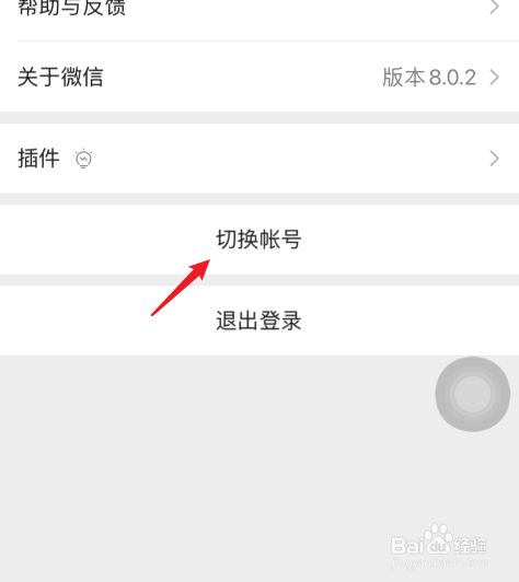 拼多多怎么换微信号登录