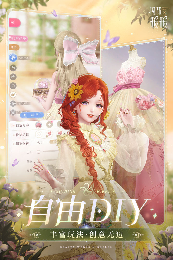 闪耀暖暖体验服