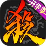 三国杀移动版九游渠道版