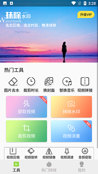视频去水印全能王app