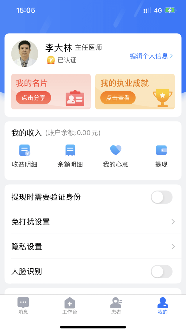 健康之路医务版