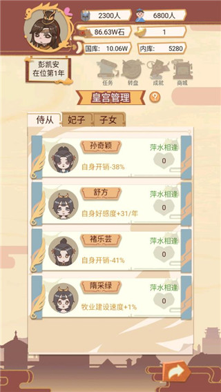 皇帝模拟器手游