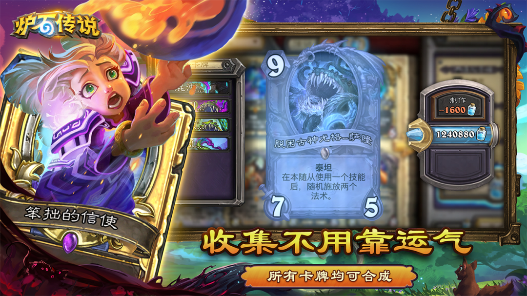 炉石传说全球通用版