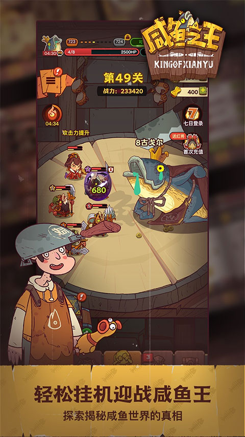 咸鱼之王内测版