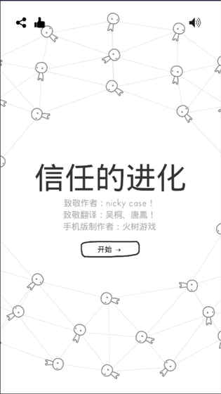 信任的进化网页版