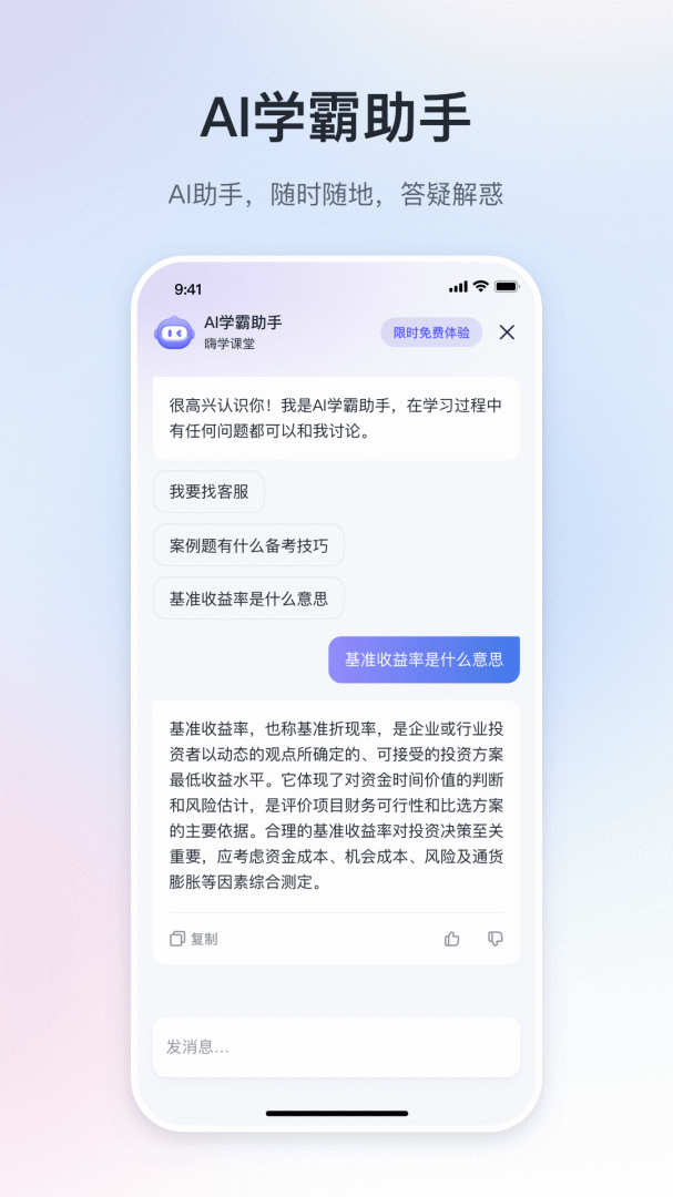 嗨学课堂最新版