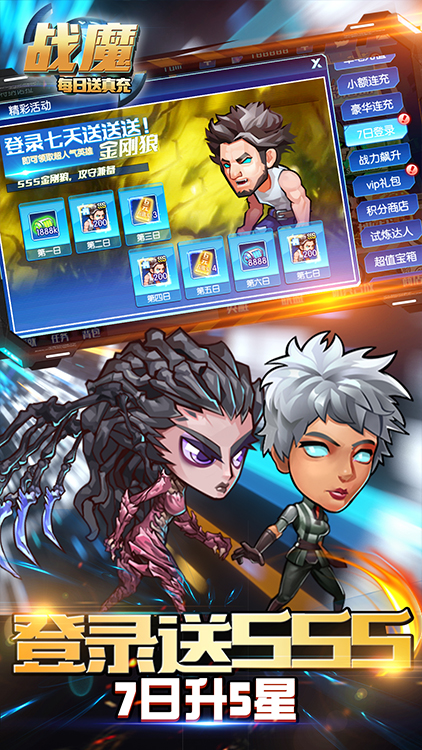 战魔（地下城0.1折送神宠）