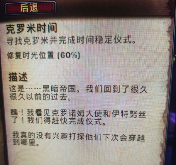 《魔兽世界》10.0克罗米时间任务无法完成解决方法攻略