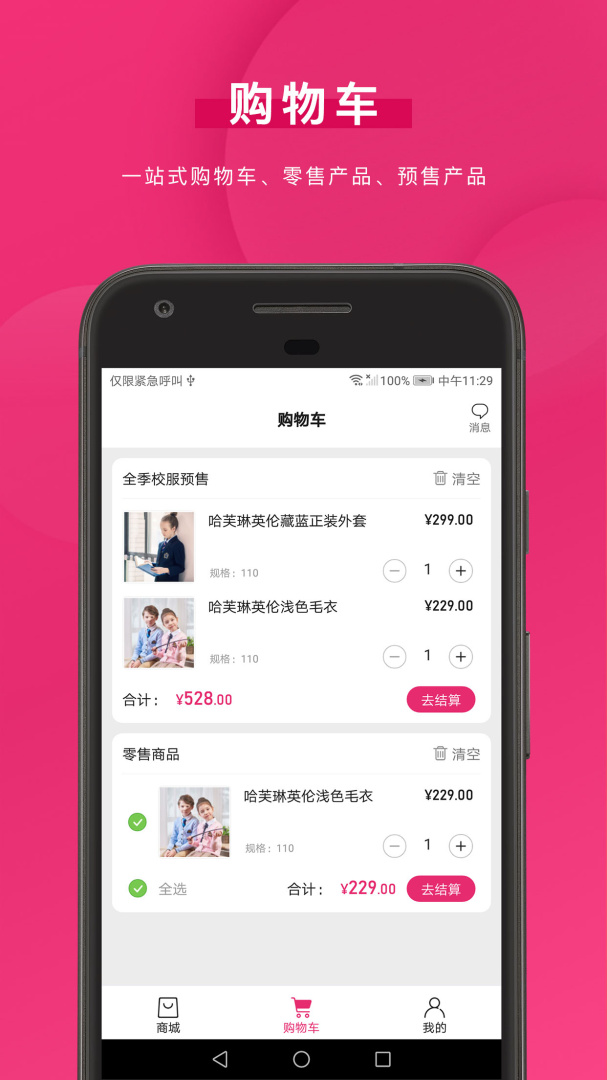 好旦校服订购平台