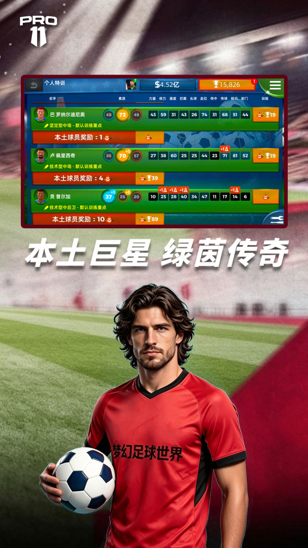 梦幻足球世界1.2.1