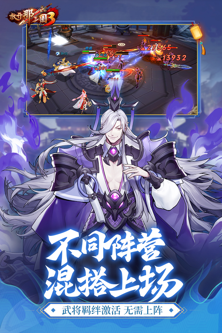 放开那三国3易信版