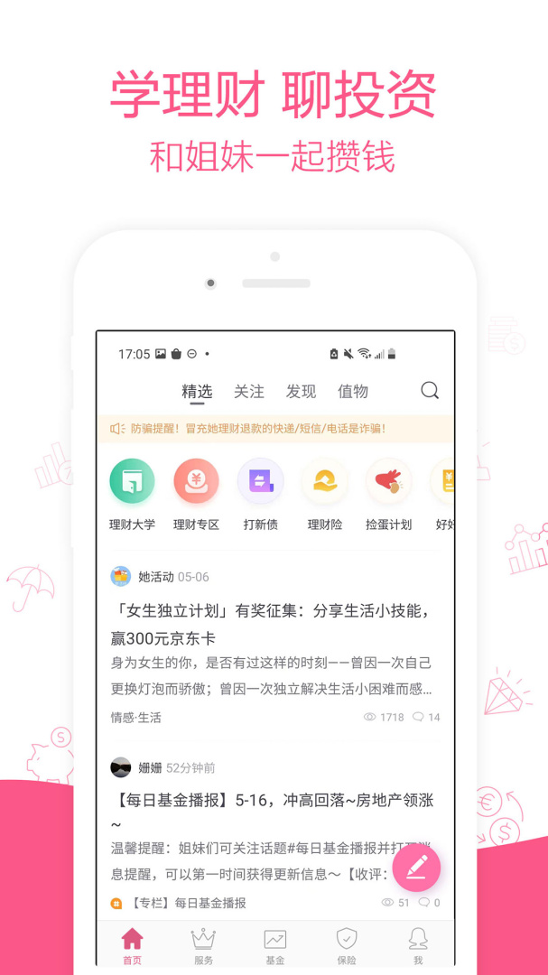 她理财