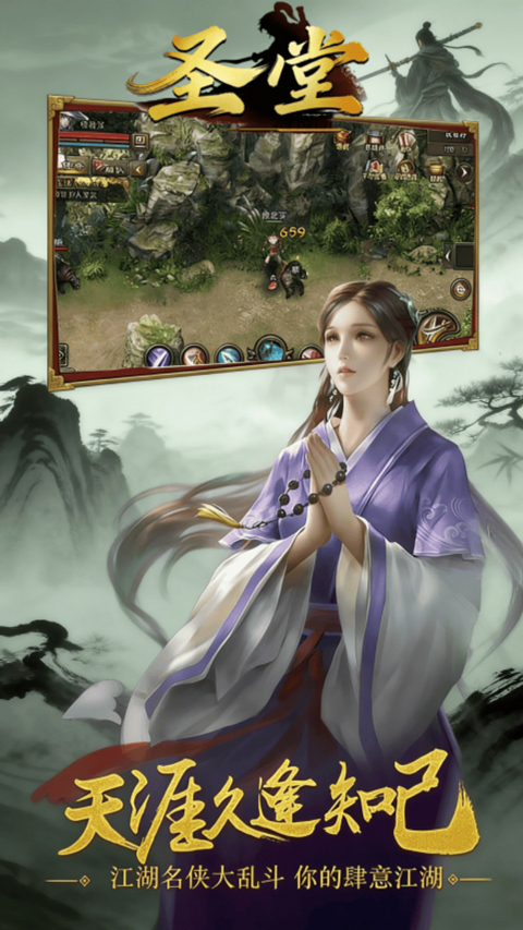 圣堂九游版