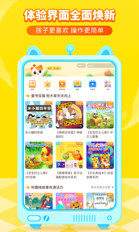 喜马拉雅儿童HD