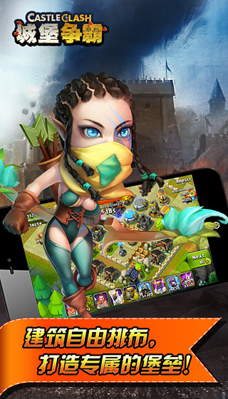 城堡争霸