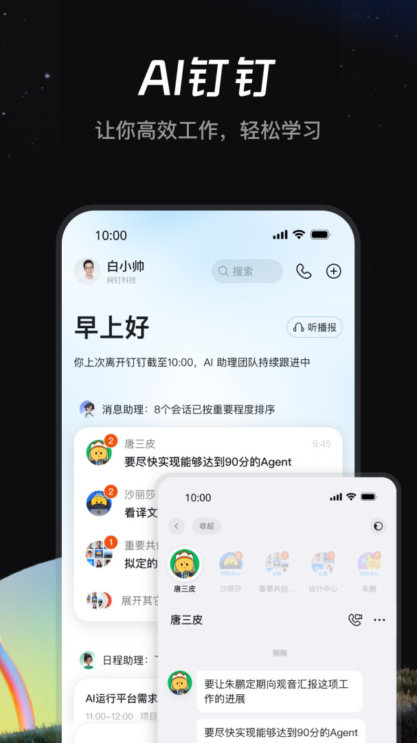 钉钉2022