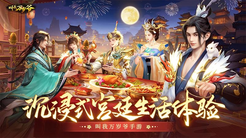 叫我万岁爷内测版