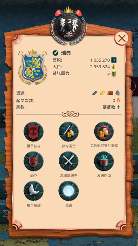 帝国时代之三国争霸