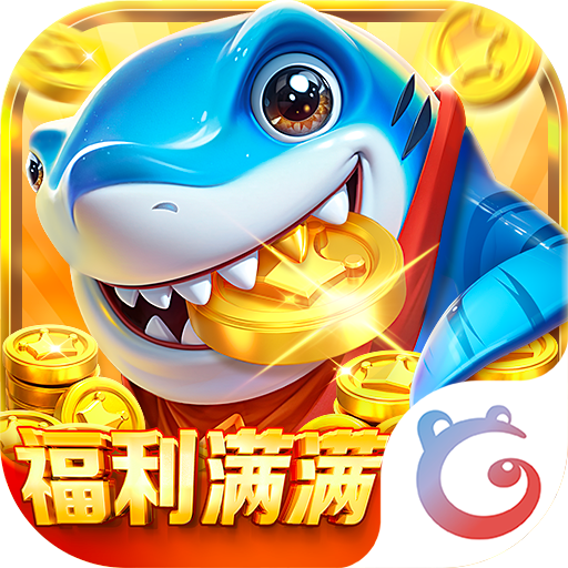 鱼丸捕鱼大作战百度版