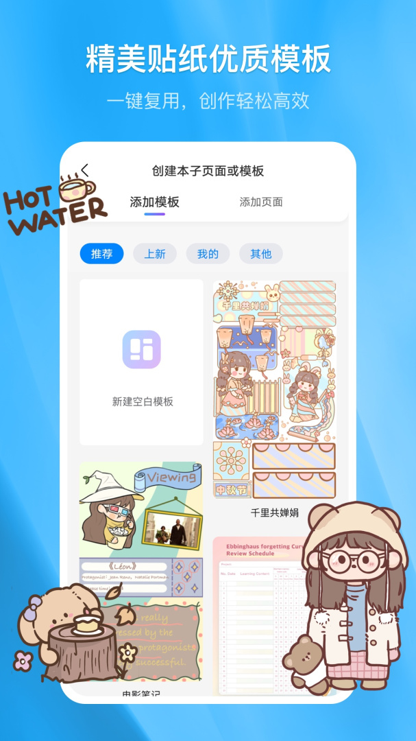 千本笔记平板版
