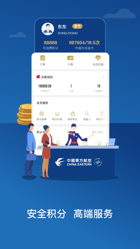 东方航空手机客户端