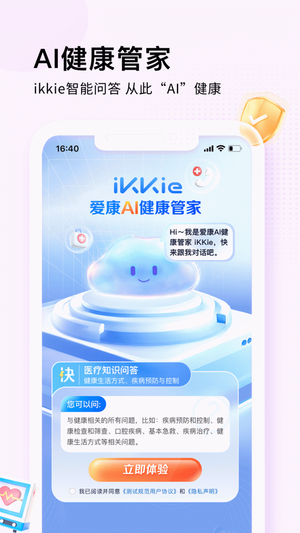 爱康