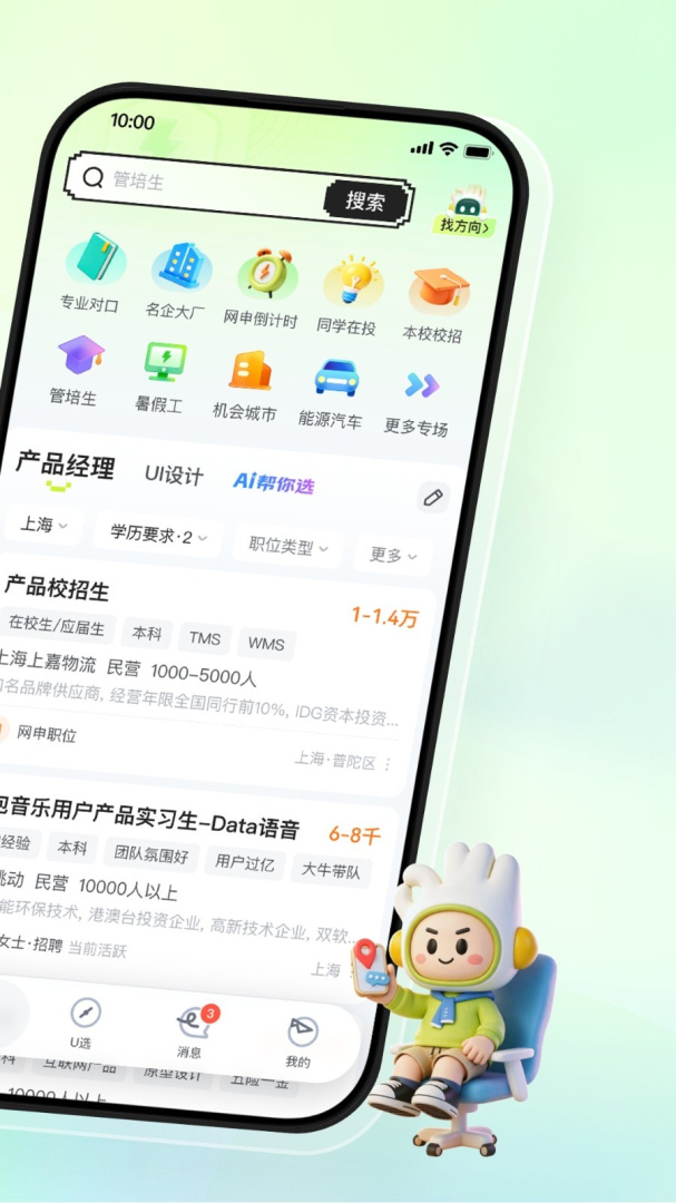 应届生求职
