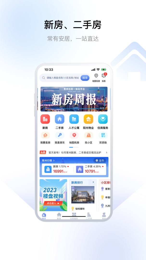 中吴房产
