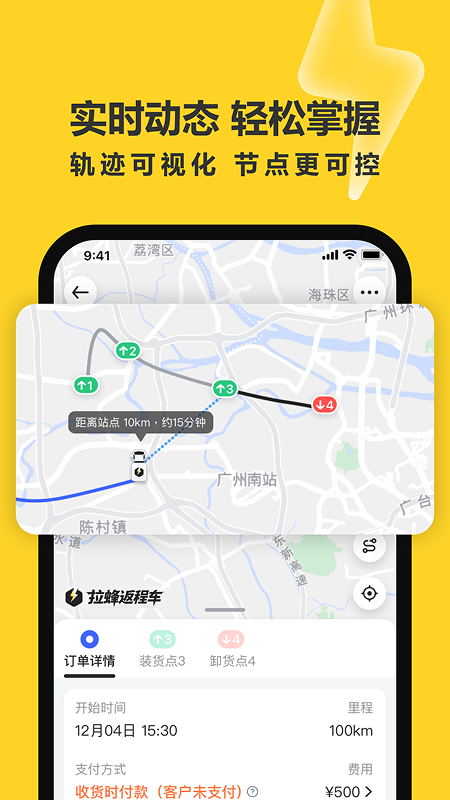 拉蜂货运