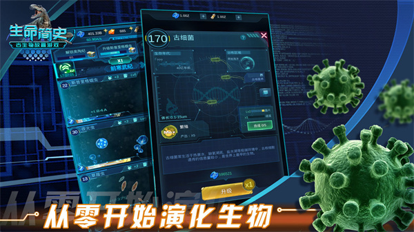 生命简史国际版