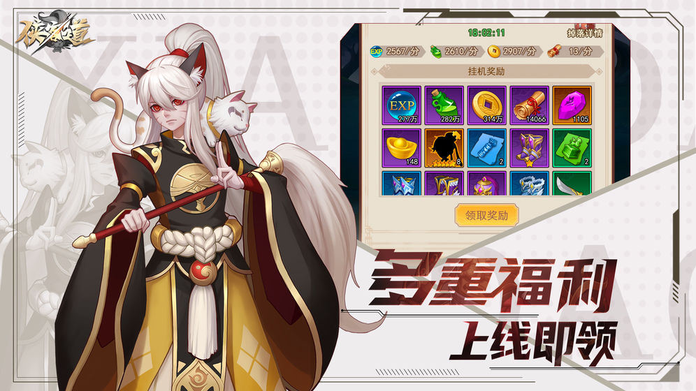 侠客道（送地藏刷充）