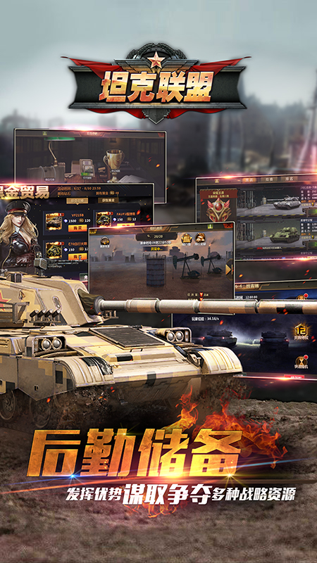 全民坦克联盟果盘版