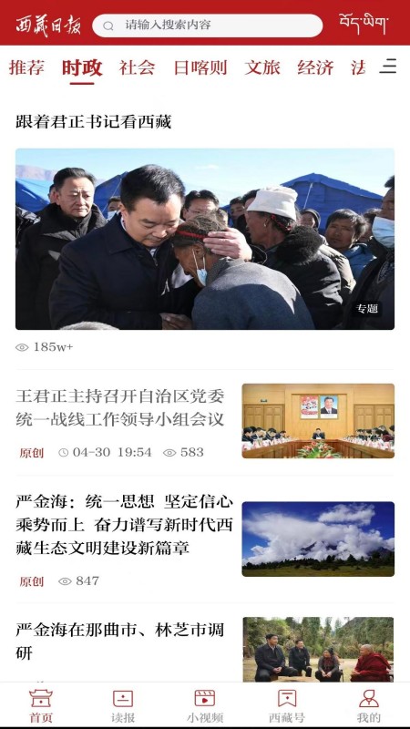 西藏日报