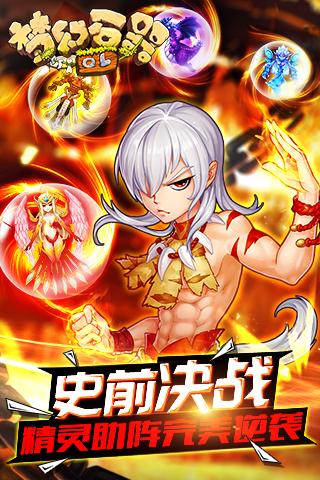 梦幻石器OL（冒险）