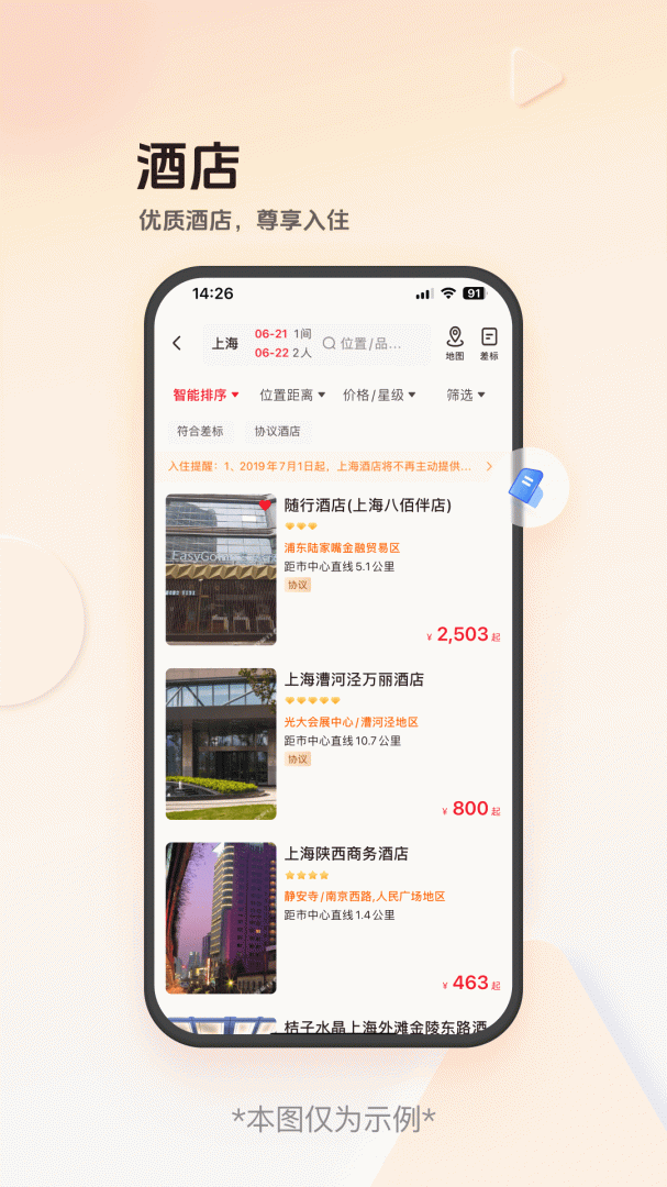 恒顺旅行
