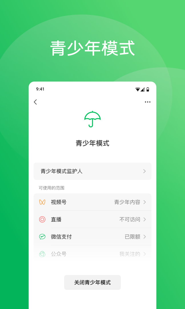 微信中小学生版