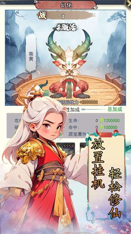 仙宠物语（附激活码）