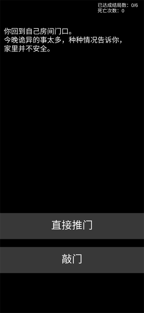 不恐怖的恐怖文字游戏正式版