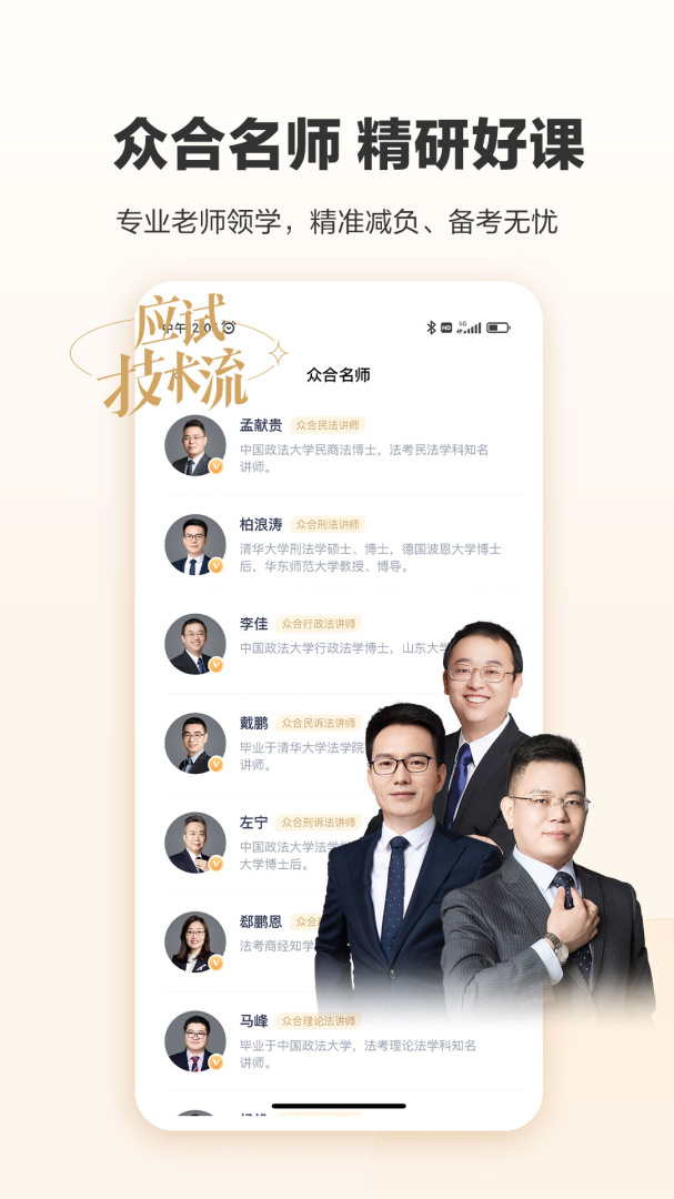 众合在线最新版