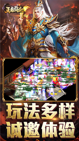 王者霸业免费版