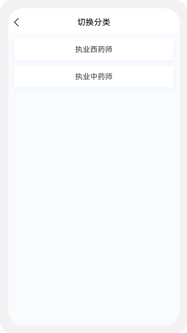 执业药师新题库