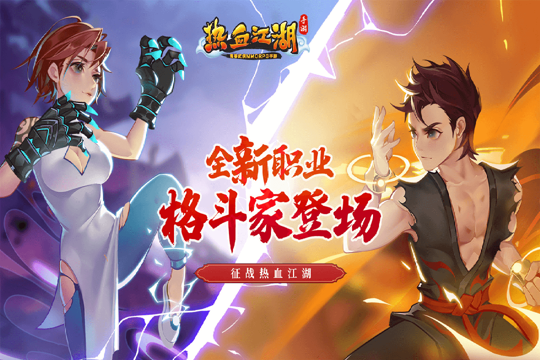 热血江湖手游九游渠道版