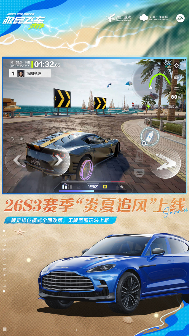 极品飞车：集结